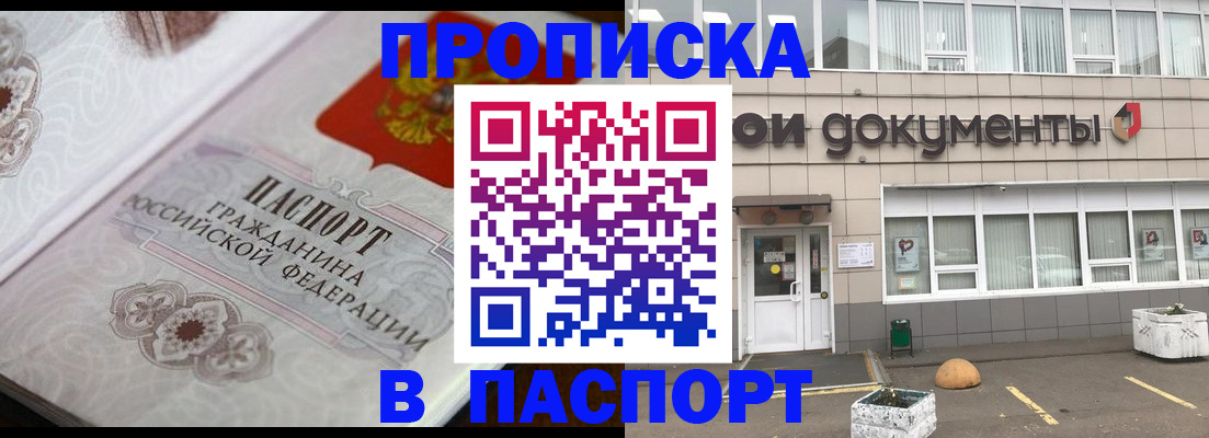 прописка ребенка в Шарыпово