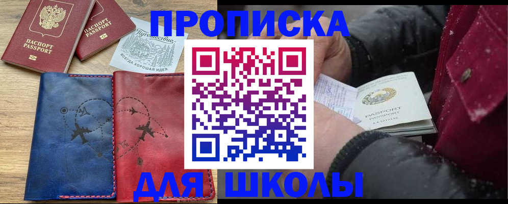 прописка для работы в Шарыпово