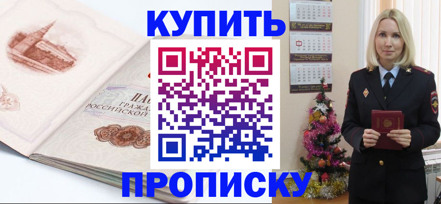 прописка в квартире в Шарыпово